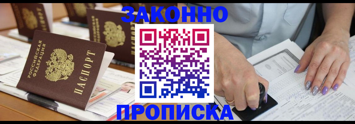 временная регистрация недорого в Петров Вале