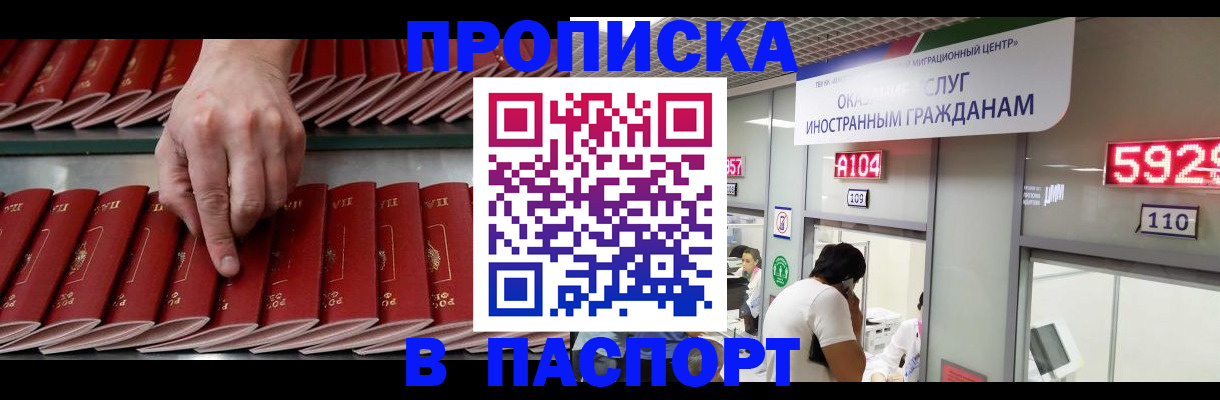 прописка для кредита в Петров Вале