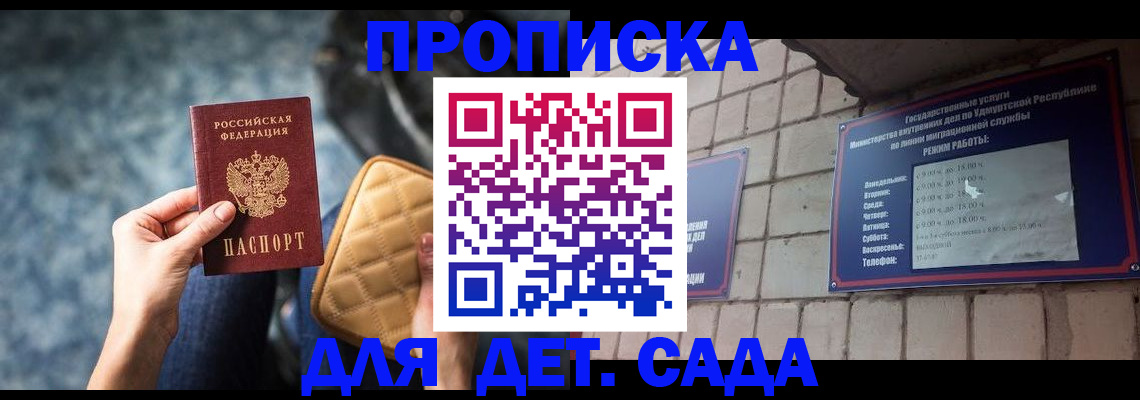 прописка штамп в Петров Вале