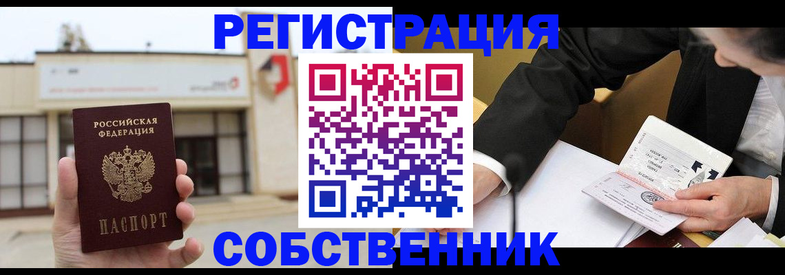 временная регистрация для школы в Петров Вале