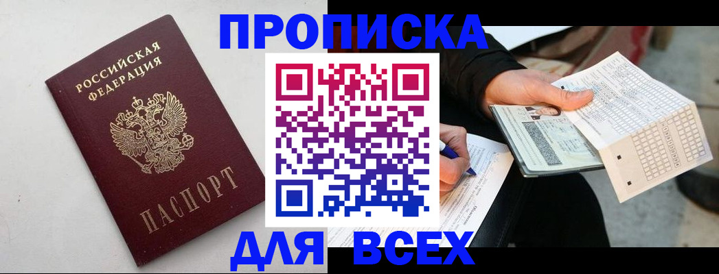 временная регистрация собственник в Петров Вале