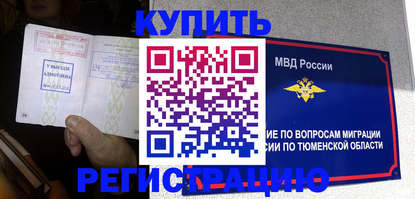 купить прописку в Петров Вале