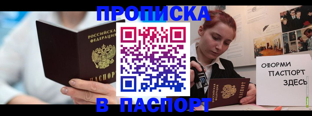 временная регистрация адрес в Петров Вале