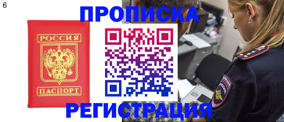 прописка иностранных граждан в Петров Вале