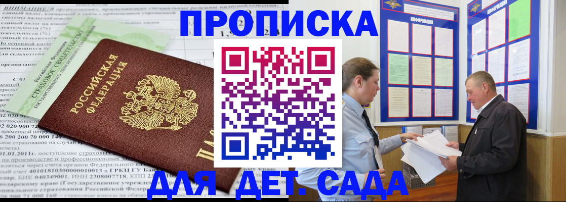 регистрация для дет. сада в Петров Вале
